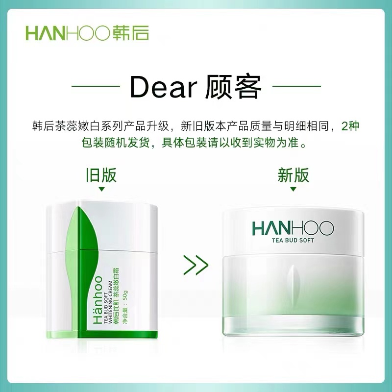 韩后茶蕊嫩白霜美白袪斑霜滋润面霜 韩后水之恋乳液/面霜