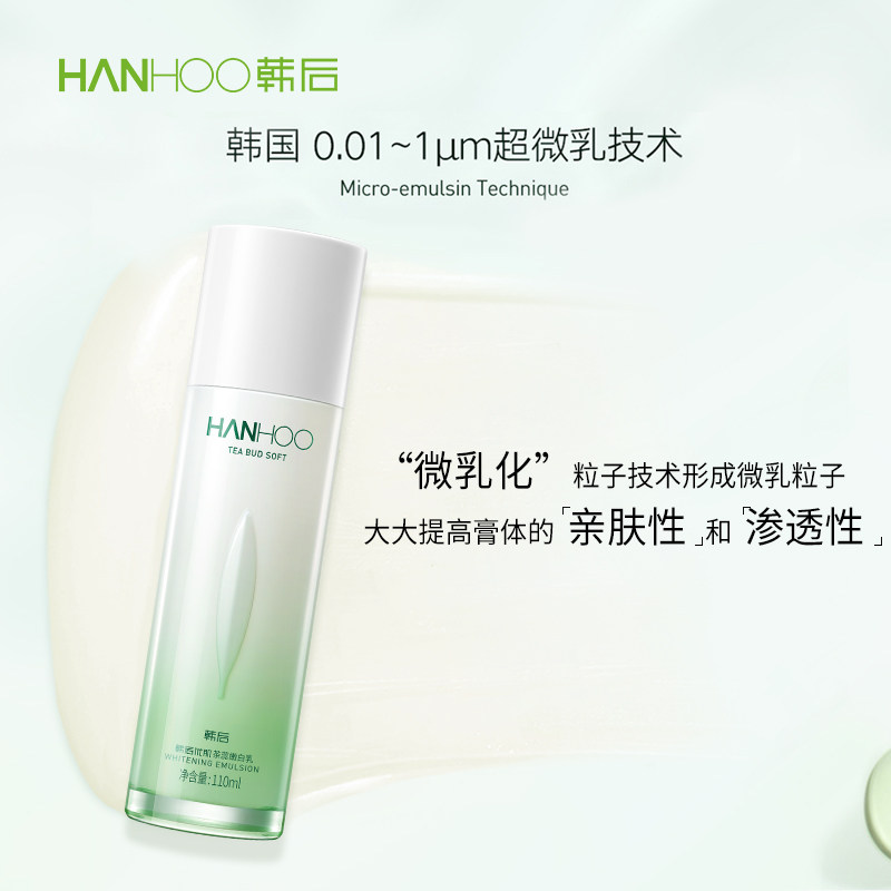 韩后乳液正品补水保湿茶蕊嫩白乳 韩后水之恋乳液/面霜