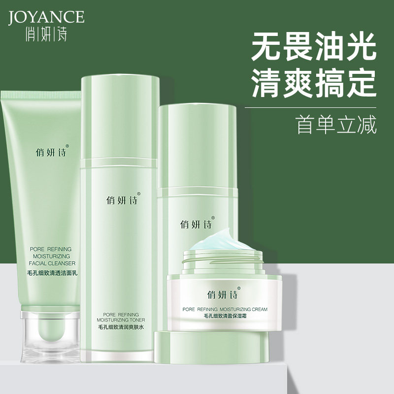 俏妍诗控油水乳套装护肤品补水油皮 韩后水之恋面部护理套装