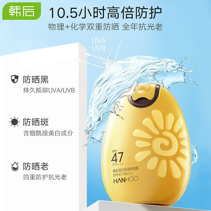 韩后防晒霜清爽不油腻隔离女太阳蛋 韩后水之恋防晒霜
