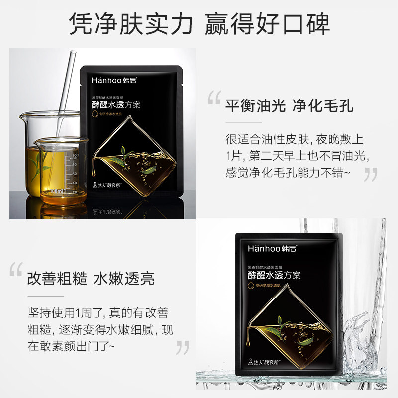 韩后黑茶酵素清洁毛孔补水女黑面膜 韩后水之恋贴片面膜