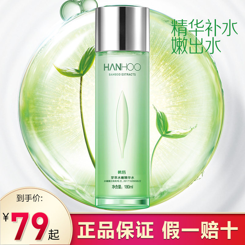 韩后爽肤水芽萃精华水女小嫩水大瓶 韩后水之恋化妆水/爽肤水