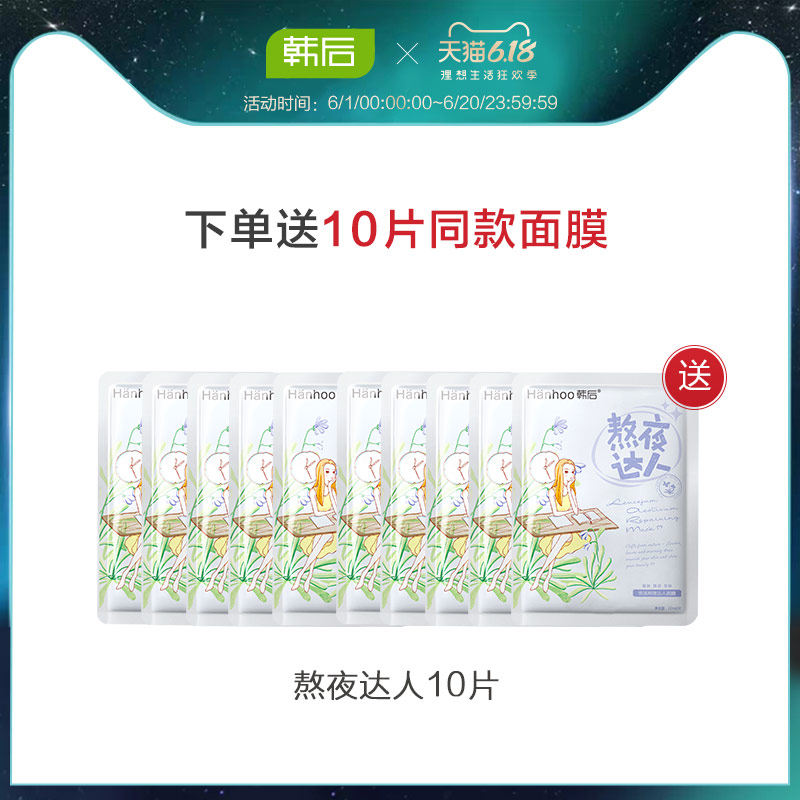 韩后熬夜达人7片正品补水保湿面膜 韩后水之恋贴片面膜