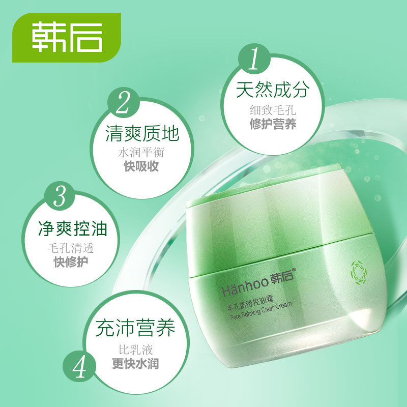 毛孔清透霜45g补水控油韩后面霜 韩后水之恋乳液/面霜