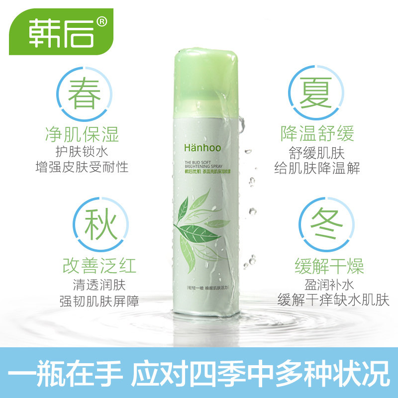韩后补水茶蕊喷雾定妆水油皮爽肤水 韩后水之恋化妆水/爽肤水
