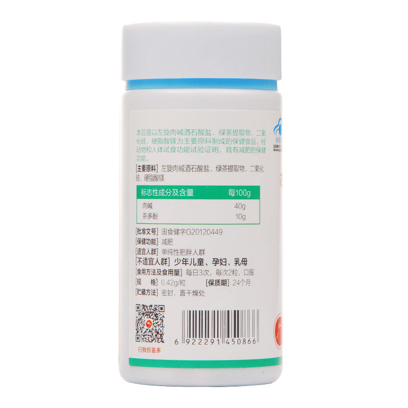 买1送生命力左旋肉碱绿茶60粒胶囊 碧佳保健食品左旋肉碱