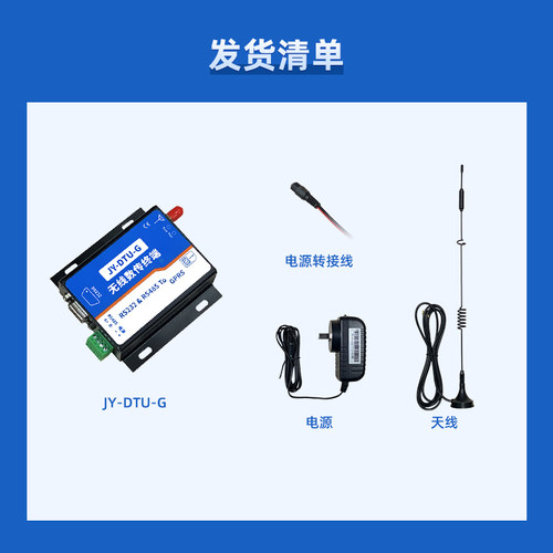 聚英4GDTU模块串口转GPRS无线通讯传输 RS232RS485转4G通讯 MQTT - 图3