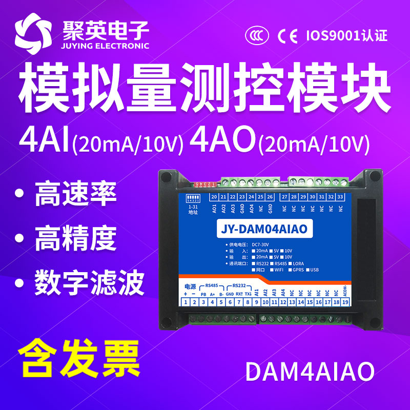 模拟量输入输出采集模块4路电压电流转RS232隔离485串口DAM-4AIAO - 图0