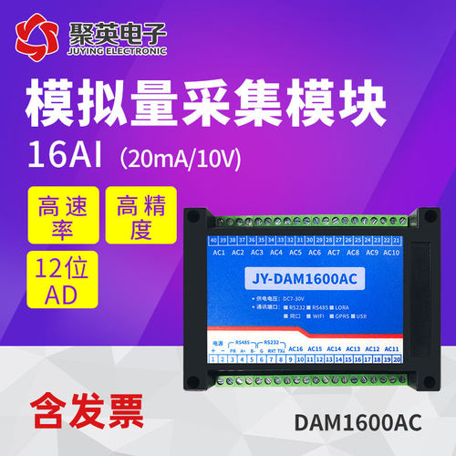 聚英16路模拟量交流电流采集模块互感器RS485/232ModbusDAM1600AC - 图0