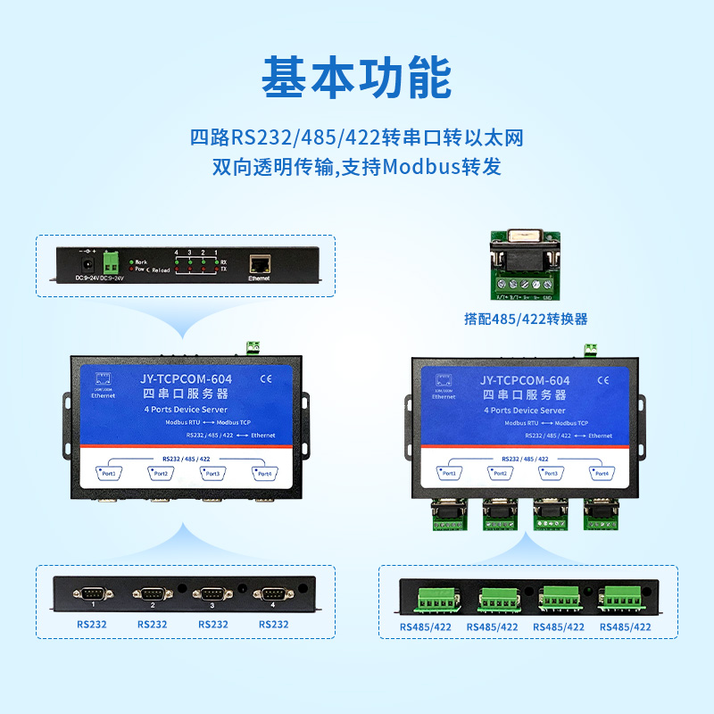 物联网四路RS232/RS485转以太网/网口透传 全双工通讯串口服务器 MQTT通讯 Modbus协议转发 - 图1