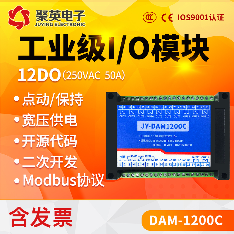 聚英DAM1200C Modbus通讯模块 12通道继电器控制输出 双串口通讯 - 图0