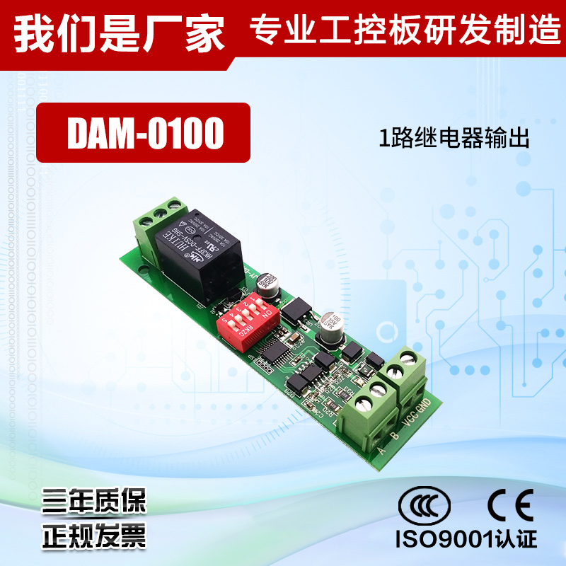 DAM0100 1路继电器控制模块RS485通讯Modbus协议串口控制板开关 - 图1