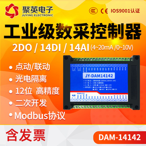 聚英2路继电器模块14路模拟量开关量采集RS232RS485接口 DAM14142 - 图0