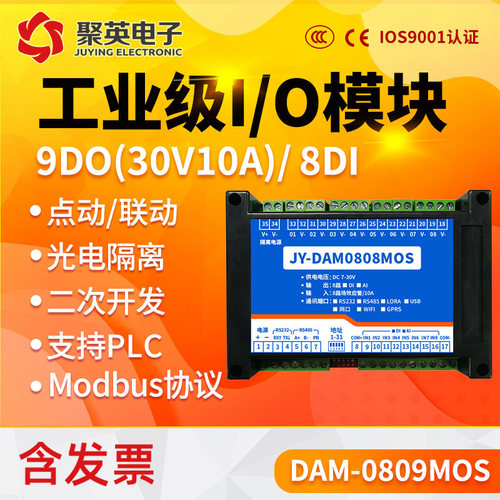 聚英9路MOS管开关量输出模块8路开关量采集器RS232RS485通讯接口 - 图0