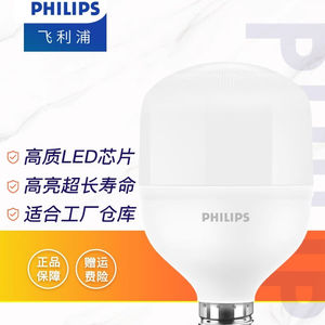 飞利浦led灯泡e27螺口大功率50w超亮40w工厂车间仓库e40节能灯80w
