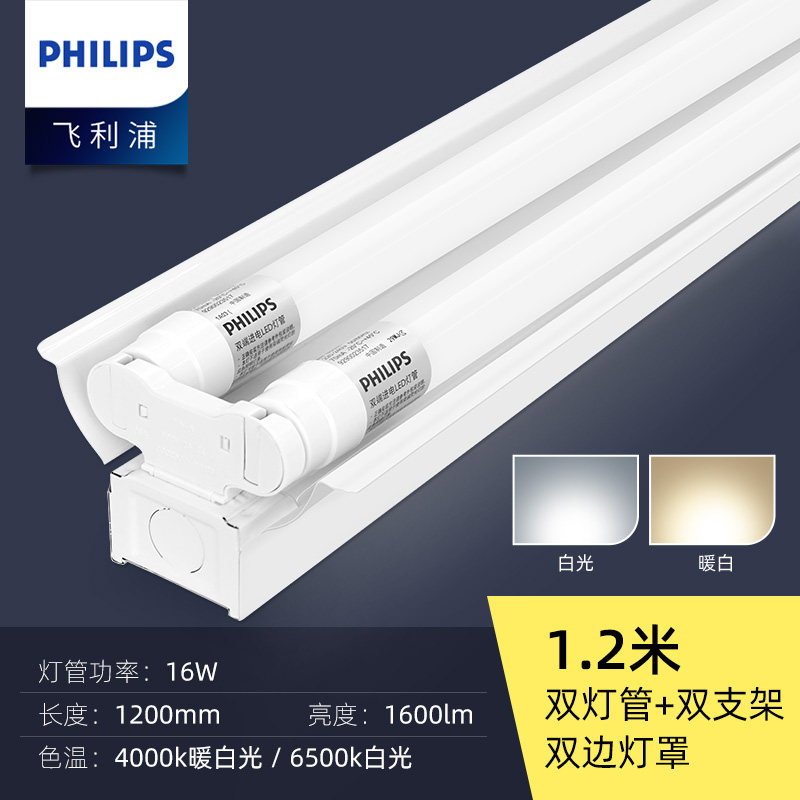 飞利浦LED日光灯T8支架LED荧光灯220V单双管1.2m灯座灯架反光罩_虎窝淘