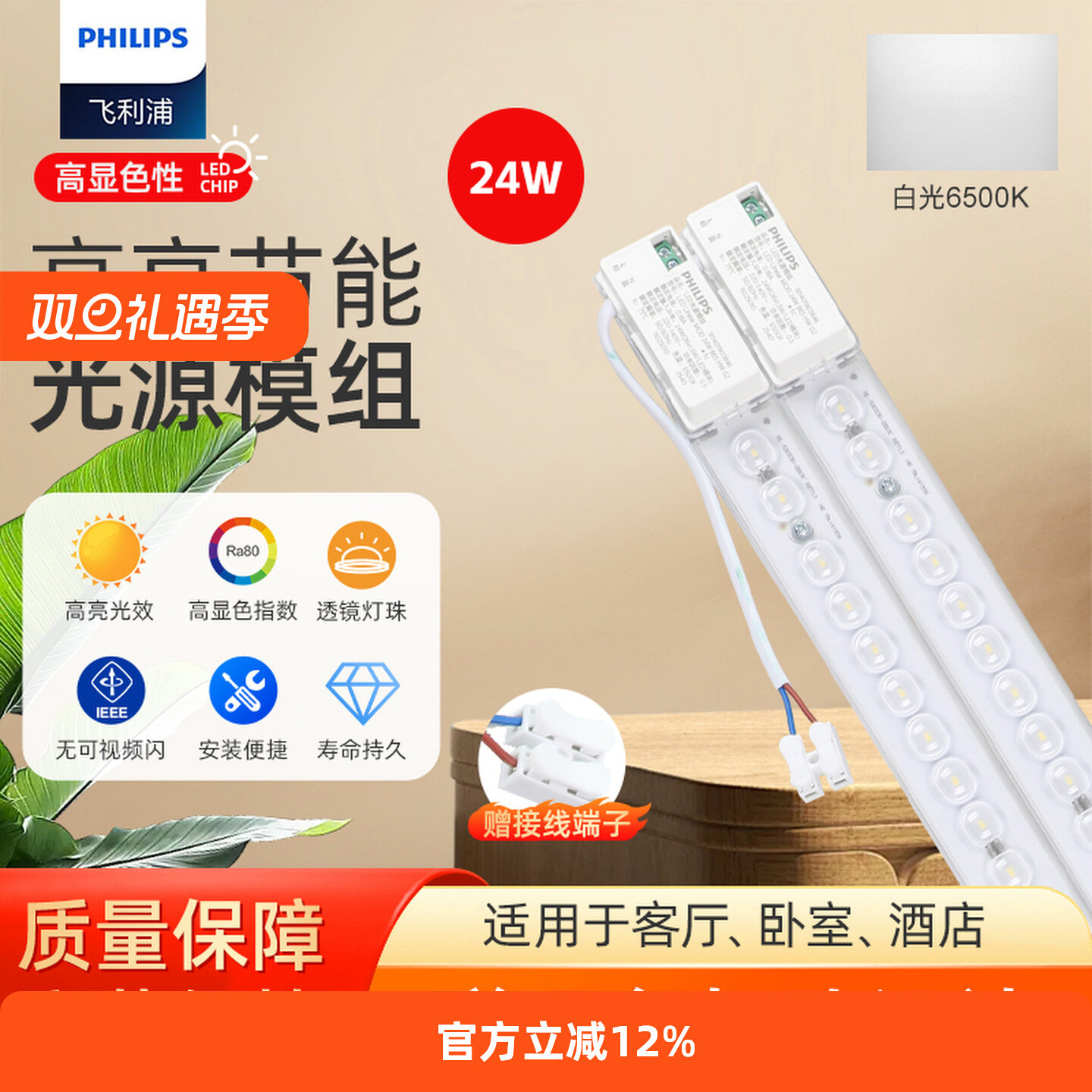 飞利浦LED吸顶灯贴模组灯板长条形灯芯高亮220V磁吸安装护眼照明,淘宝优惠券,粉丝福利购,淘宝优惠卷