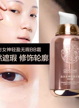 隔离cc霜粉底秋蔻东方女神bb霜