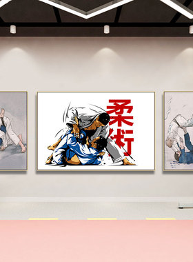 柔道装饰画柔术武馆少儿培训机构