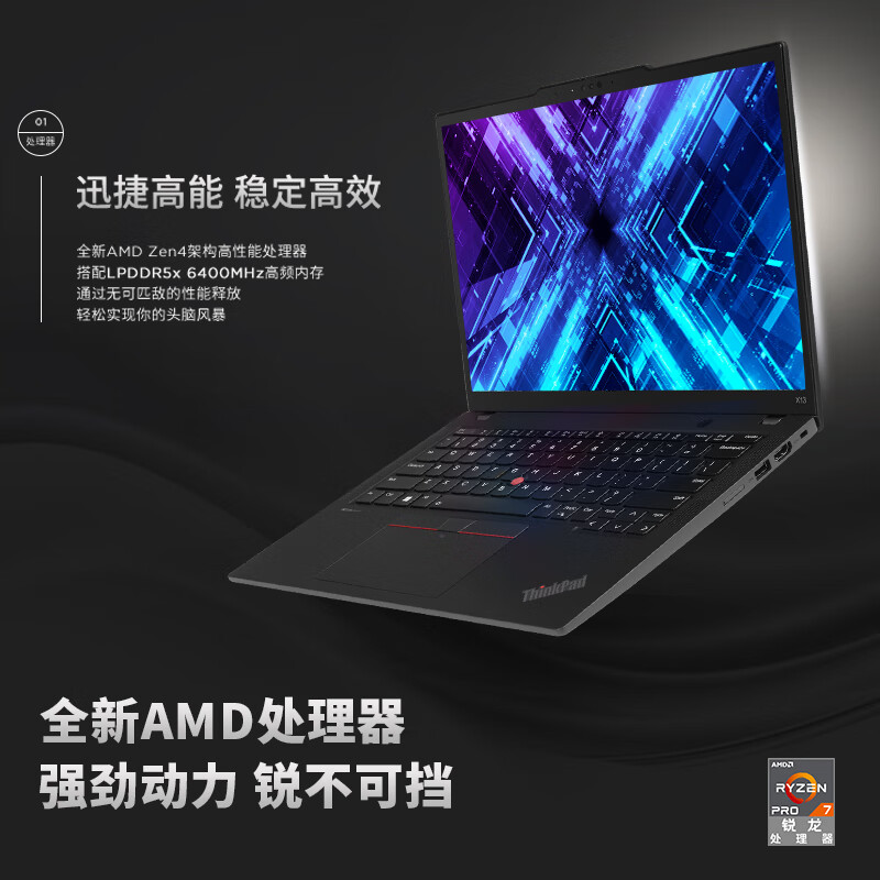 【咨询有礼】联想ThinkPad X13 锐龙R7-7840U 2023新款13.3英寸轻薄便携学生商务办公手提笔记本电脑官方旗舰 - 图0