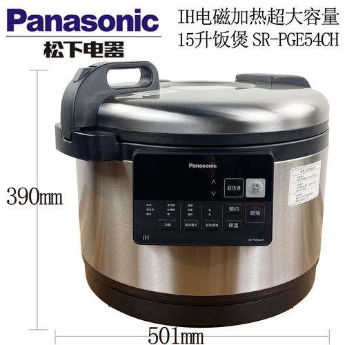 Panasonic松下SR-PGE54CH电磁寿司饭锅加热15L大容量商用IH电饭煲 - 图2