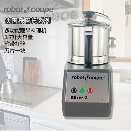 robot coupe/罗伯特.库伯Blixer3乐巴托烘培乳化搅拌机食品粉碎机 - 图0