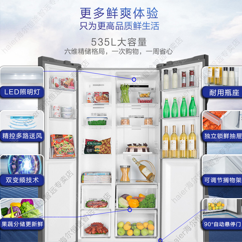 535WDVS BCD 海尔 Haier 海尔冰箱双门对开门节能变频风冷无霜家用 535WDVS BCD 海尔 Haier 海尔冰箱双门对开门节能变频风冷无霜家用