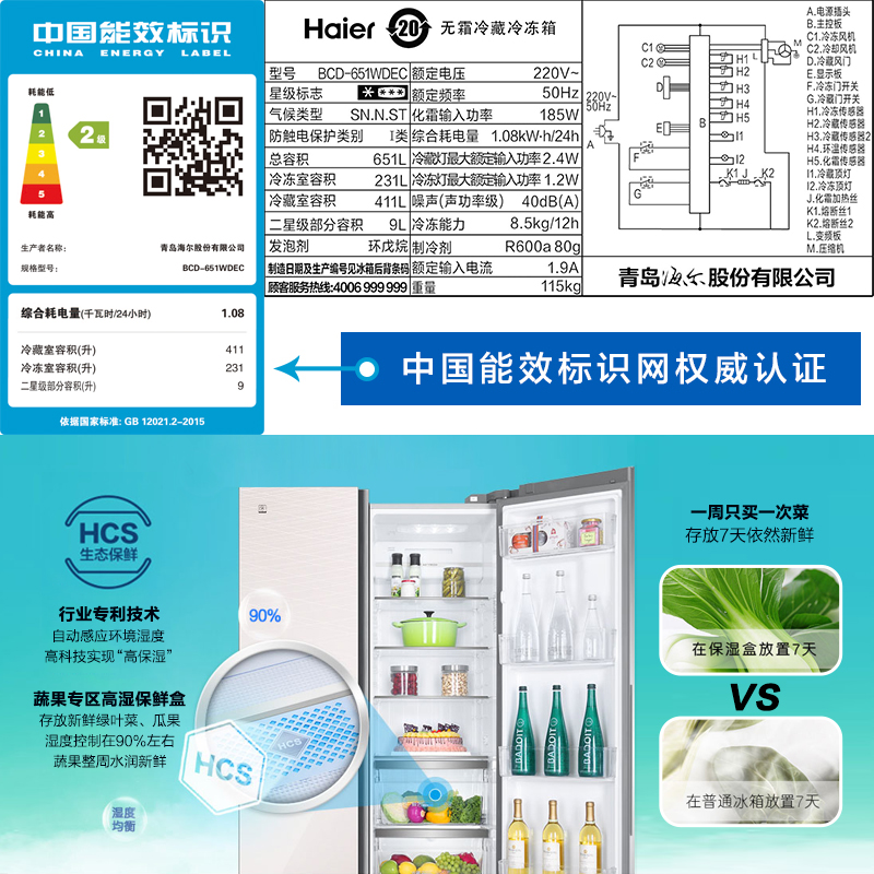 冰箱对开双门变频玻璃面板冰箱 651WDEC BCD 海尔 Haier 冰箱对开双门变频玻璃面板冰箱 651WDEC BCD 海尔 Haier