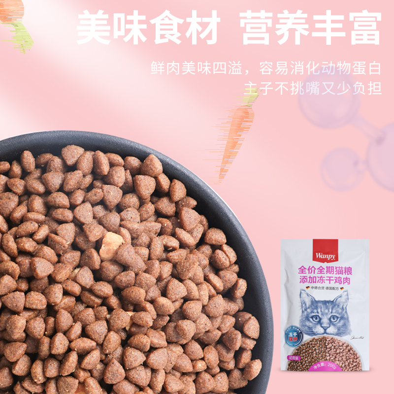 姜露宠物 WANPY顽皮猫粮冻干双拼全价全期三文鱼鸡肉成猫幼猫通用