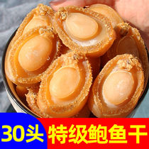 Special class large abalone dry half catty 15 head Dalian gold baud fish seafood dry stock Buddha jumping wall to buy 2 copies of 30 heads