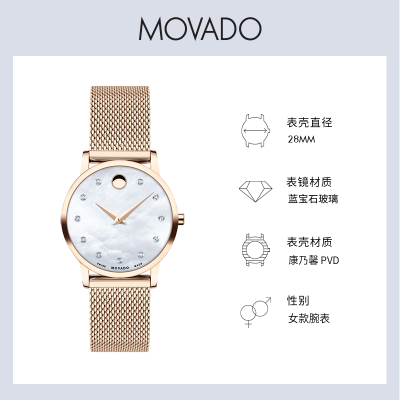 MOVADO/摩凡陀博物馆系列手表女表真钻镶嵌母贝表盘