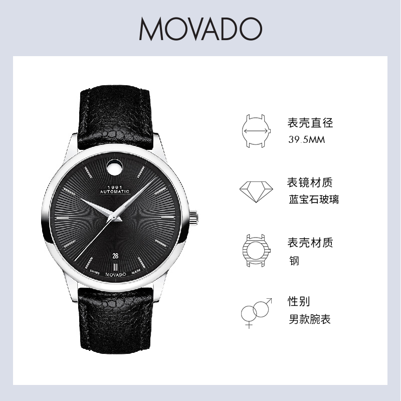 【520礼物】Movado/摩凡陀1881系列皮表带千针盘瑞士机械男表-图0