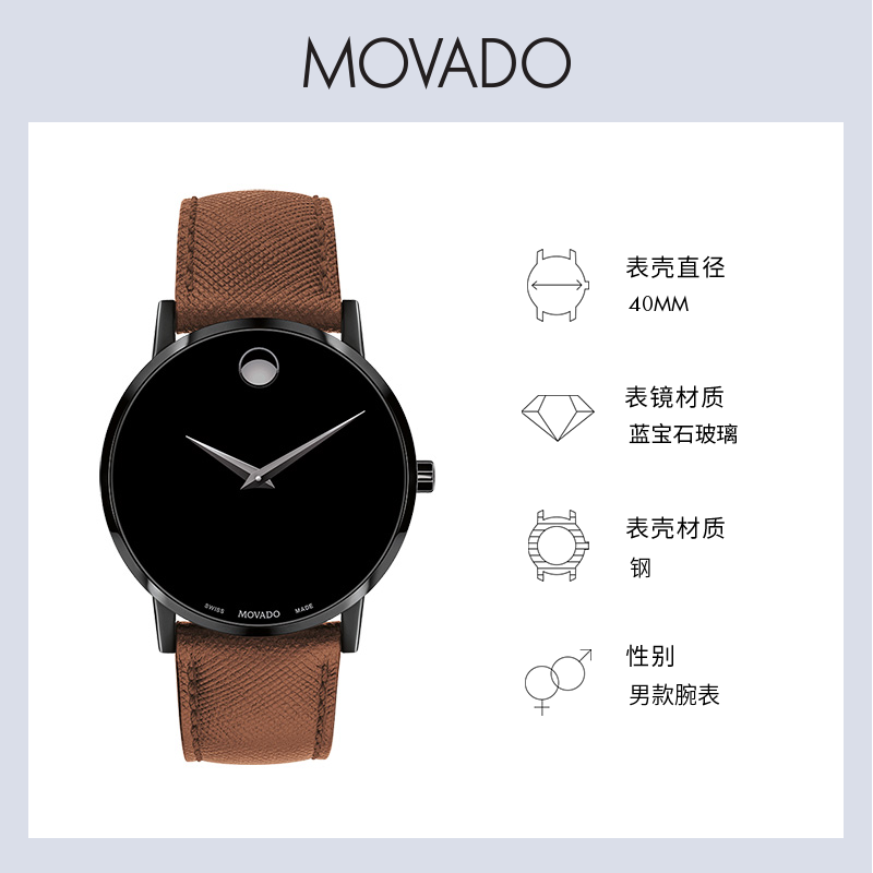 【520礼物】Movado/摩凡陀博物馆系列瑞士包豪斯风石英男手表 - 图0