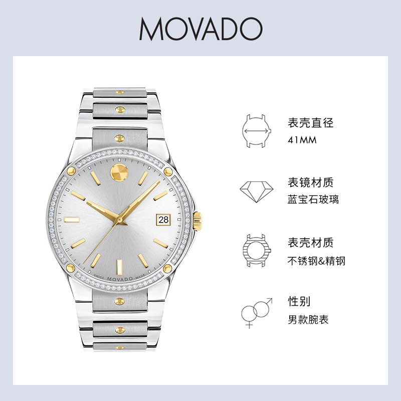 Movado/摩凡陀SE系列男士经典钢带石英机芯镶钻手表 - 图2