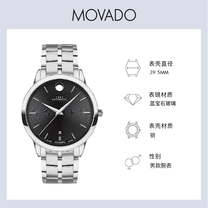 【618热卖】Movado/摩凡陀1881系列钢表带自动机械男瑞士手表-图0