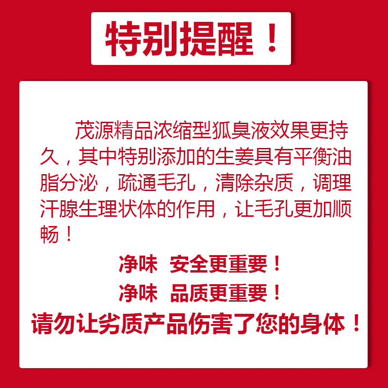 茂源去狐臭腋臭根遗传持久半月清止汗露治孤臭男女除臭液半月清 - 图3