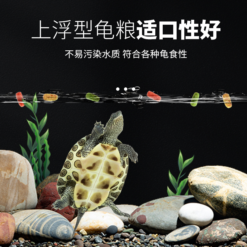 高钙龟三色龟粮龟龟粮乌龟饲料巴西龟草龟水龟饲料营养龟粮龟饲料