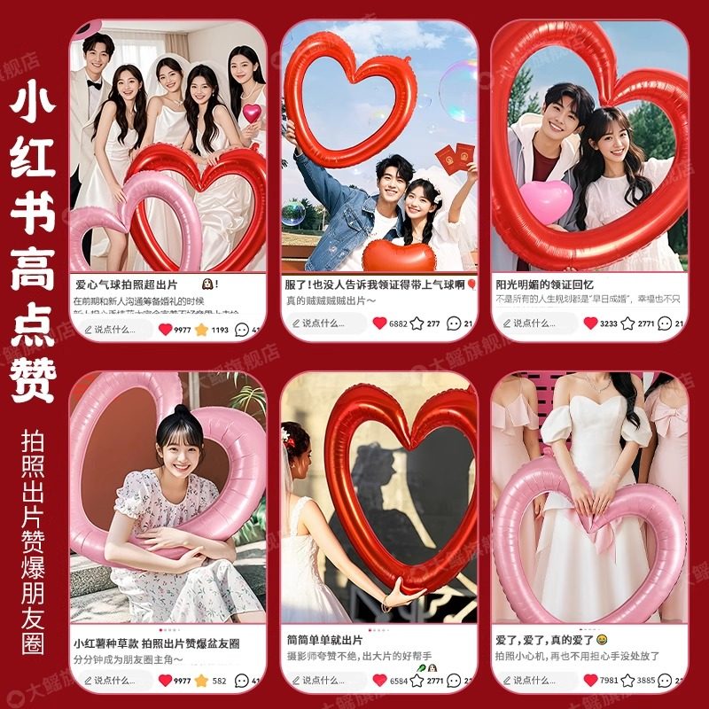 订结婚礼领证七夕接亲拍照道具装饰爱心相框气球氛围布置晨袍拍摄,淘宝优惠券,粉丝福利购,淘宝优惠卷