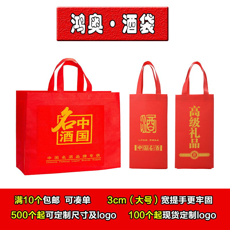 现货福字单瓶手提加厚大红色无纺布烟酒礼品袋中国名白酒袋子定做,淘宝优惠券,粉丝福利购,淘宝优惠卷