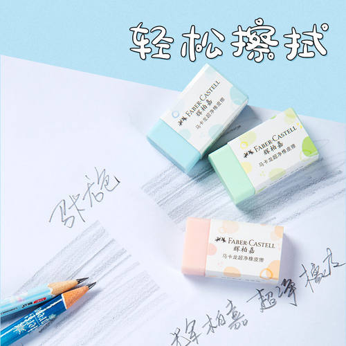 德国辉柏嘉马卡龙超净橡皮小学生专用儿童橡皮擦擦字成线4b擦得超干净的像皮不易留痕少屑2b二比擦铅笔象皮檫 - 图2