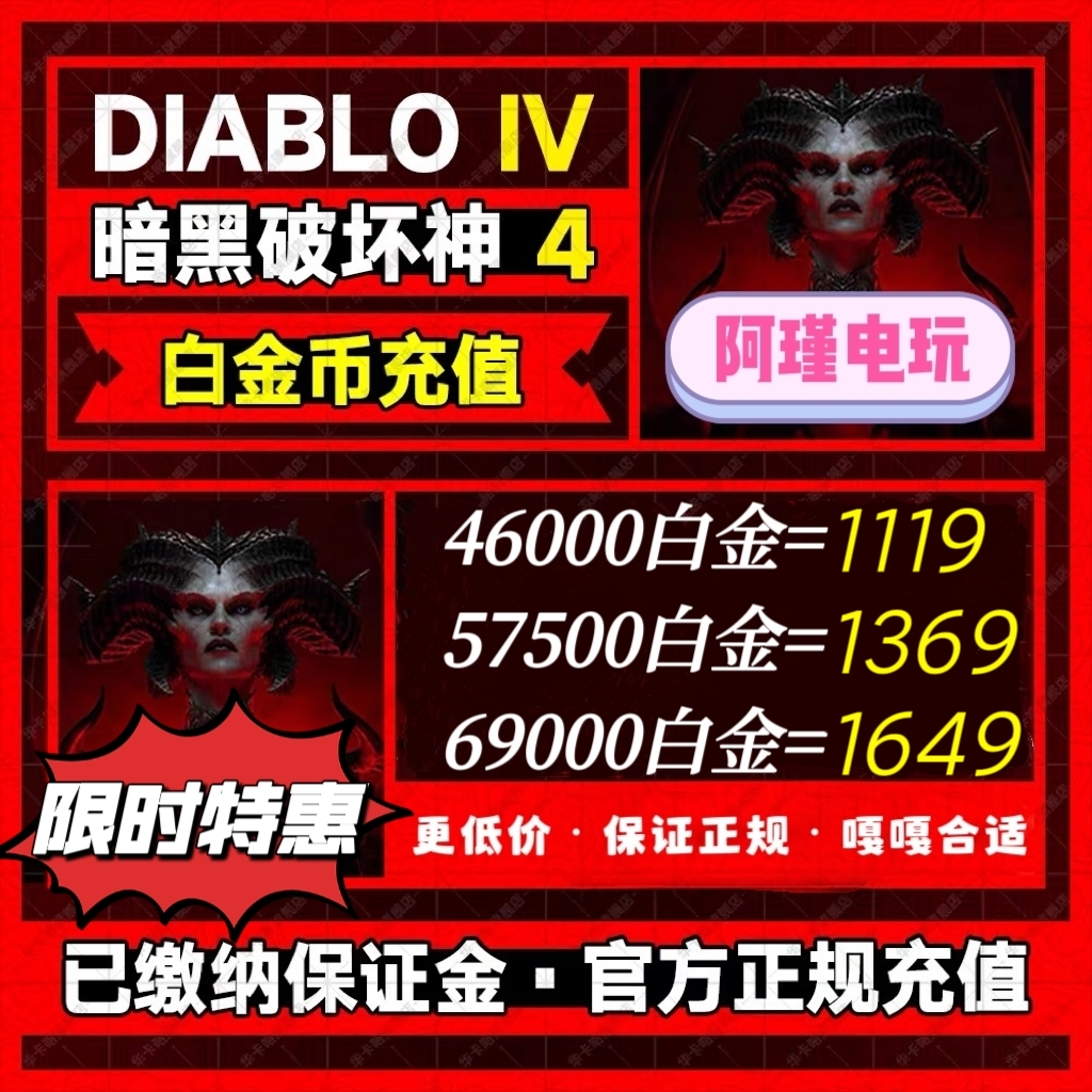 暗黑破坏神4白金币暗黑4白金币银币diablo4代充值PC暴雪战网PS4/5 - 图0