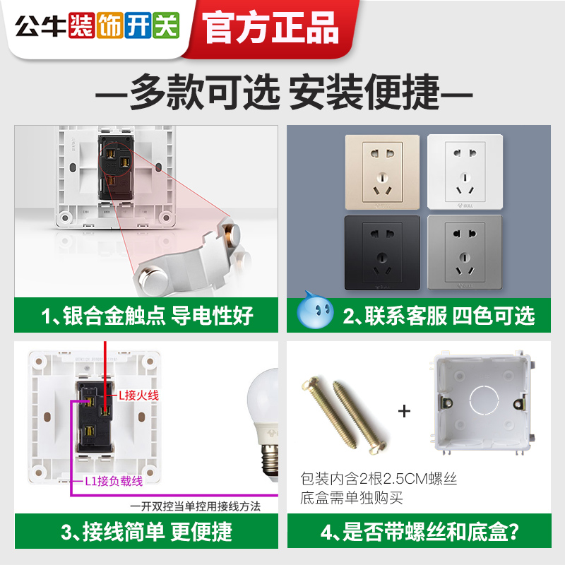 公牛开关插座单开单控一开单控单联电灯面板一位单极按钮房间双联-图2