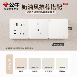 公牛开关插座面板86型暗装g12米绒白五孔墙壁正品奶油风肤感哑光