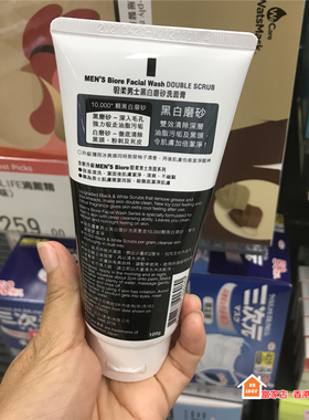 香港正品碧柔男士黑白100g洗面奶