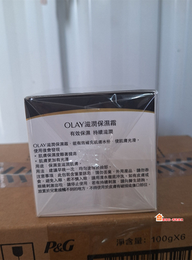 港版OLAY玉兰油滋润保湿润肤面霜