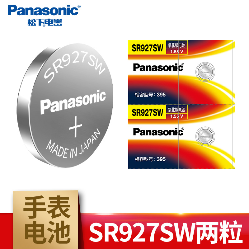 松下395手表电池SR927W/SW卡西欧5374mtp-1375天梭精工7T92日本通用AG7型号石英纽扣电子瑞士进口 - 图1