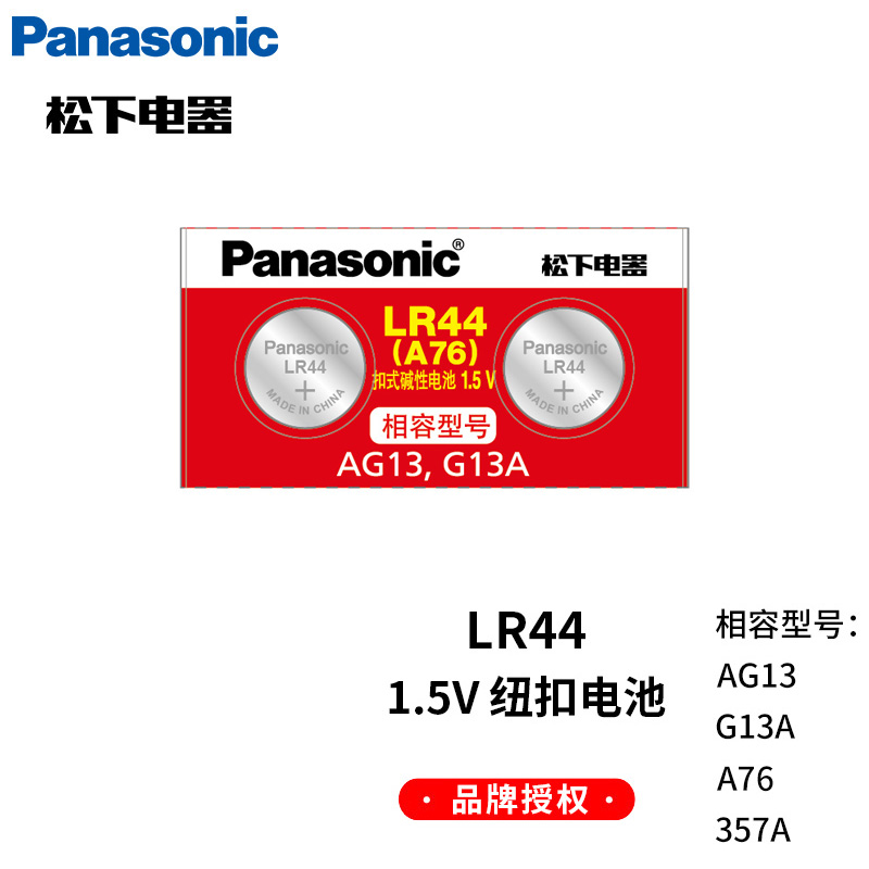 松下LR44纽扣电池AG13电子A76型号L1154F通用357A圆形LR44h玩具1.5V计算器发光耳勺游标卡尺数显LR44g-图0
