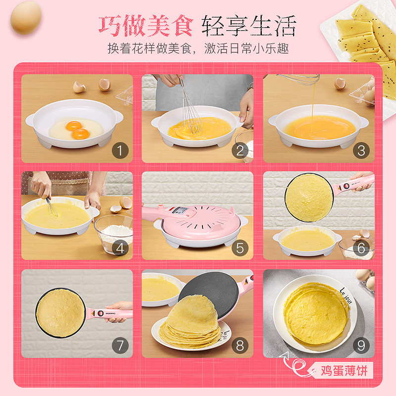  长虹宝捷电饼铛/可丽饼机/薄饼机