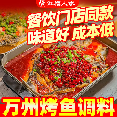 万州烤鱼调料酱料包开店专用香辣蒜香正宗重庆纸包鱼底料商用 - 图1