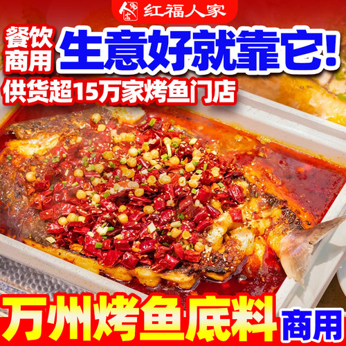 泡椒烤鱼调料商用配方重庆万州烤鱼料红福人家纸包鱼酱料桶装 - 图2